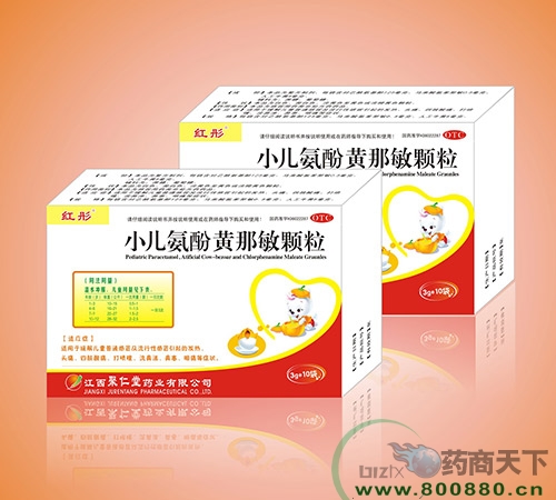 江西聚仁堂藥業有限公司-小兒氨酚黃那敏顆粒